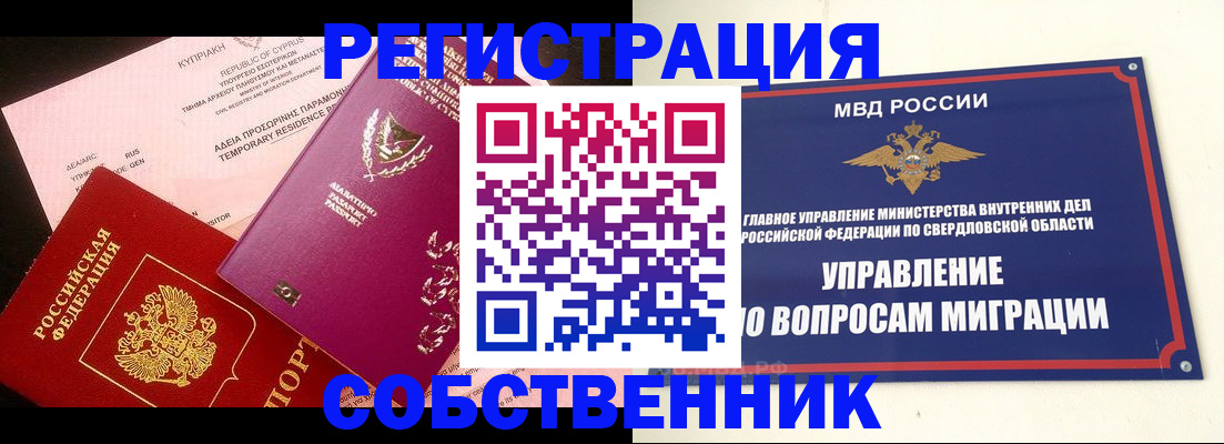 временная регистрация купить в Реутове