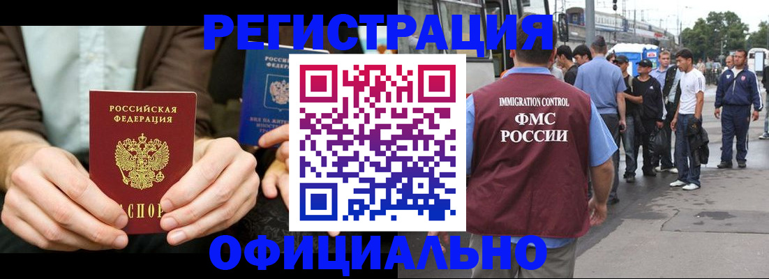 прописка иностранных граждан в Реутове