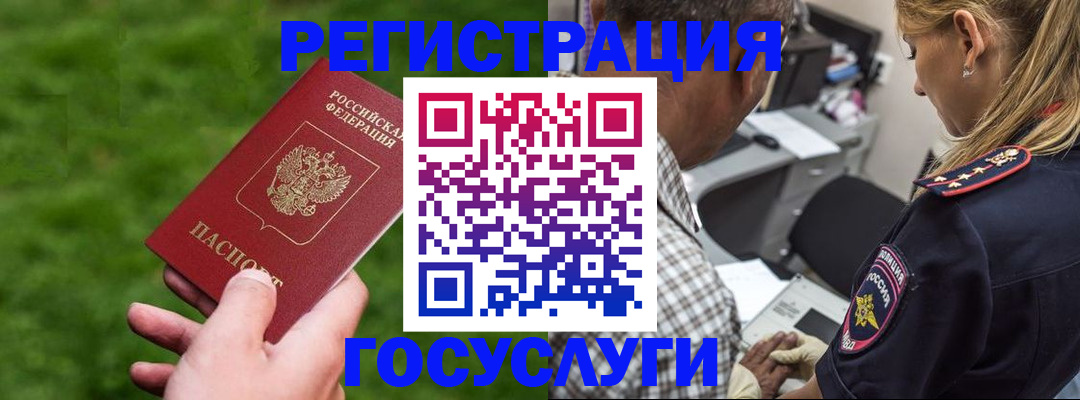 прописка 2025 в Реутове