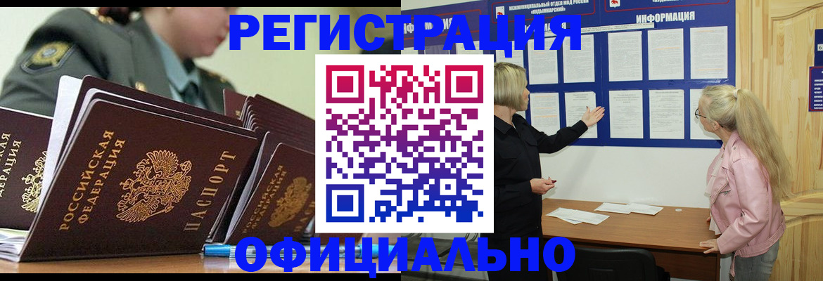 временная прописка в Реутове