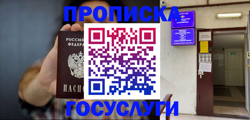 временная регистрация гарантия в Реутове