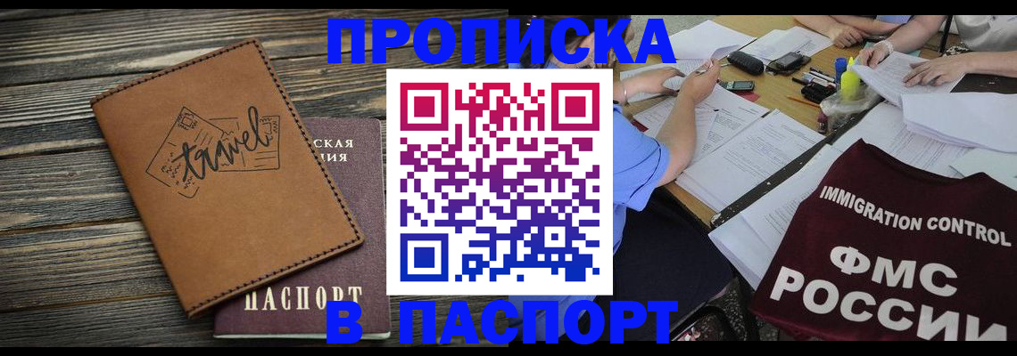 регистрация в Реутове