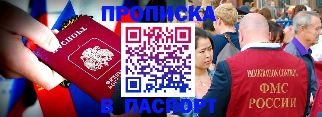 временная регистрация в Реутове